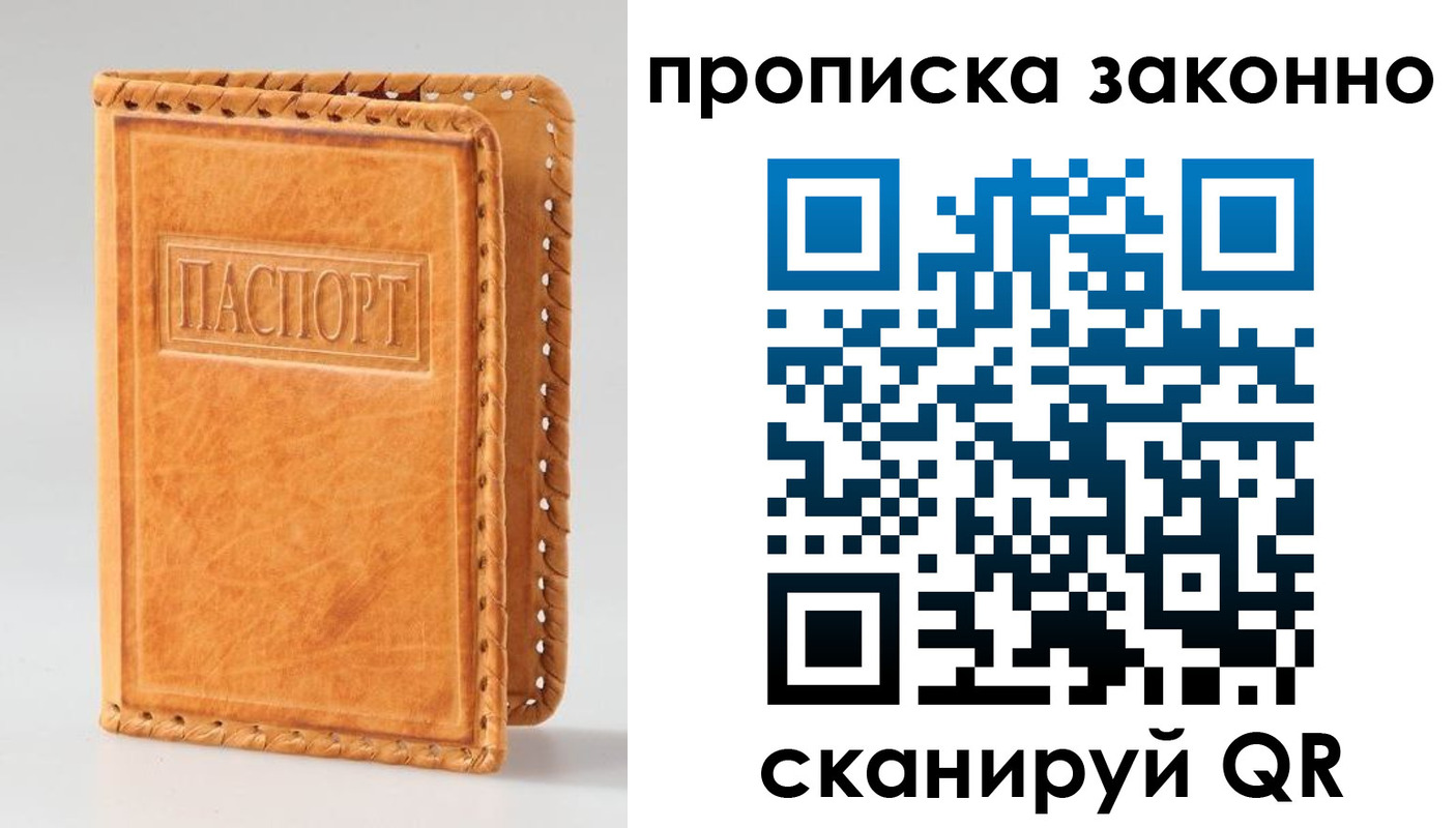 купить прописку в Канаше