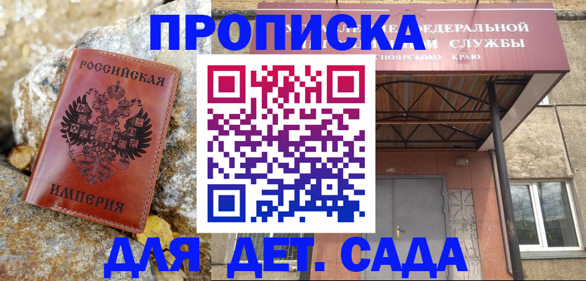 прописка в квартире в Канаше