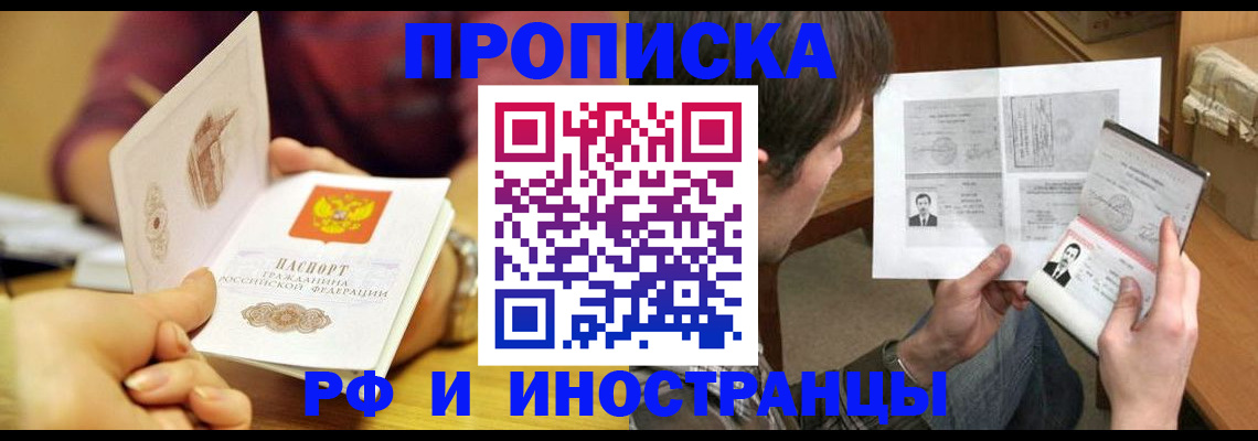 временная регистрация в квартире в Канаше