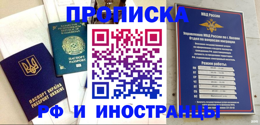 временная регистрация законно в Канаше