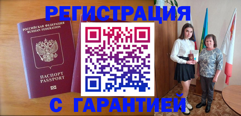 временная регистрация для школы в Канаше