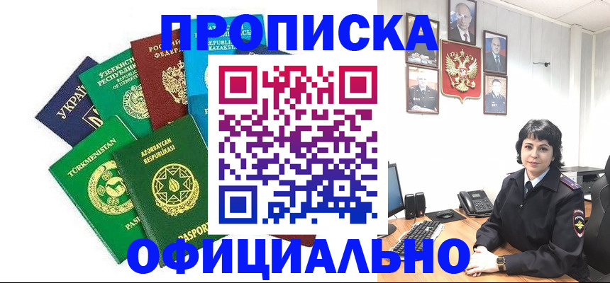 временная регистрация адрес в Канаше