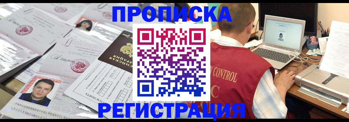 где прописаться в Канаше