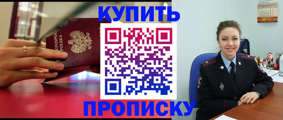 временная регистрация адрес в Канаше