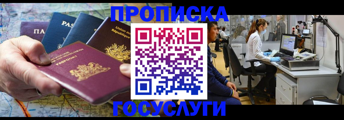 прописка ребенка в Канаше