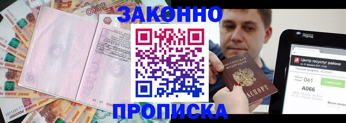 прописка для кредита в Канаше